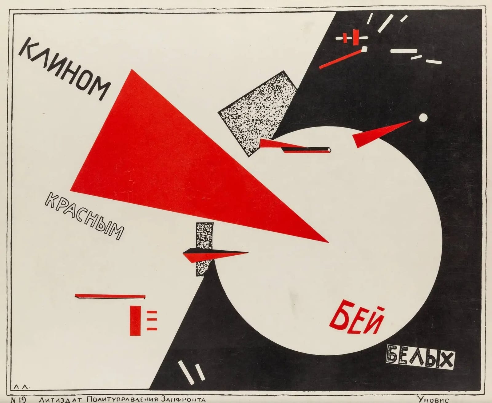 A poster in red, black and off-white. A sharp red triangle drives in from the left into a large white circle set against a black field. Cyrillic lettering across the sheet reads Beat the Whites with the Red Wedge, and small red and white bars are scattered through both the white and black areas.